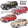 [Box] Car to new energy X7 alloy simulation car model with sound light six driving door 4S shop gift toys