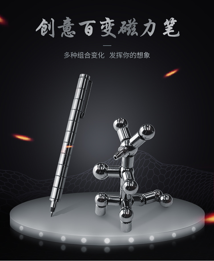 磁性中性笔
