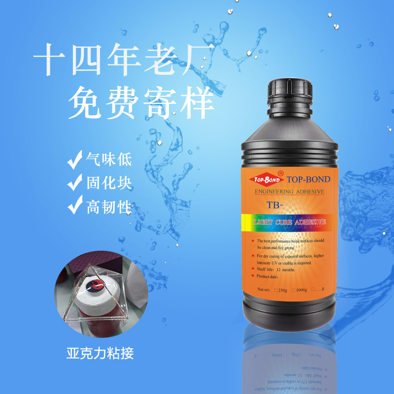 厂家直销 TB-8628系列 粘PS塑料UV胶 粘PMMA亚克力UV胶 固化快