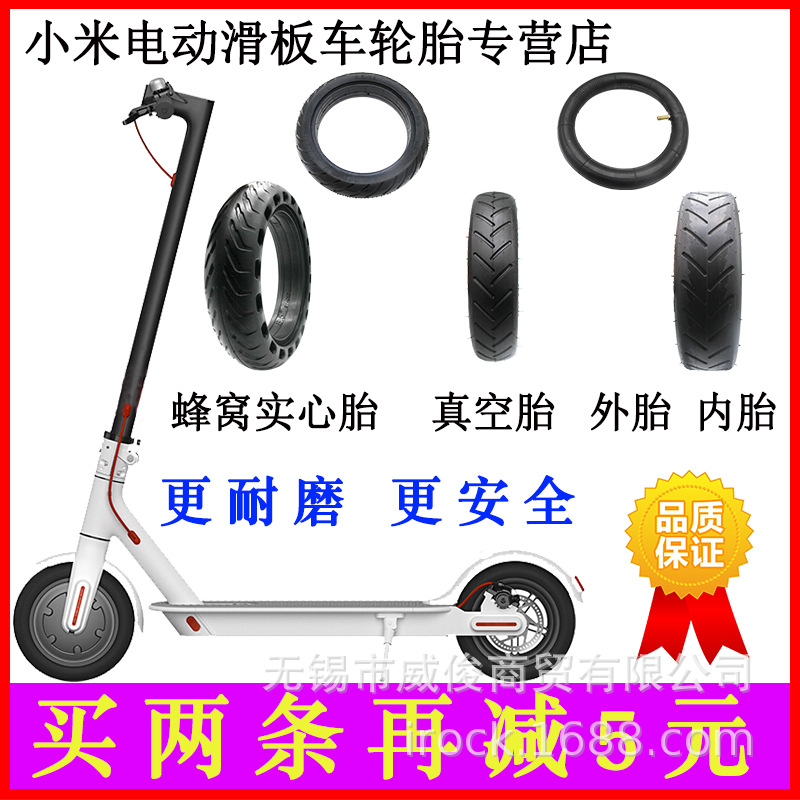 8.5寸小米电动滑板车轮胎免充气实心胎真空胎内胎外胎防爆轮胎