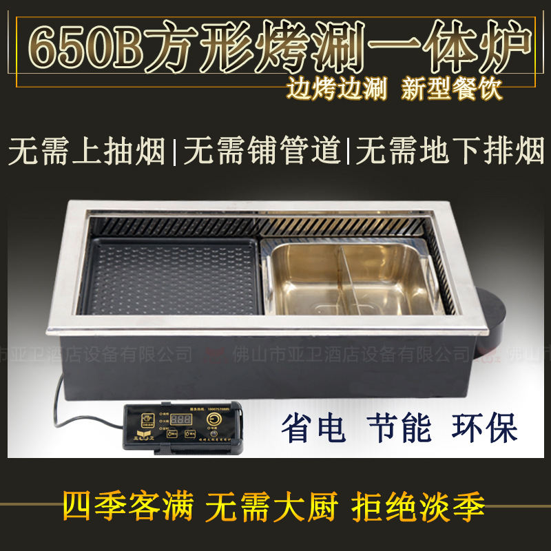 亚卫品牌650B方形烧烤火锅炉,火锅烧烤炉 新款方形烤涮一体炉