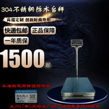 供应台湾樱花不锈钢防腐秤食品化工行业称重304材质电子台秤包邮