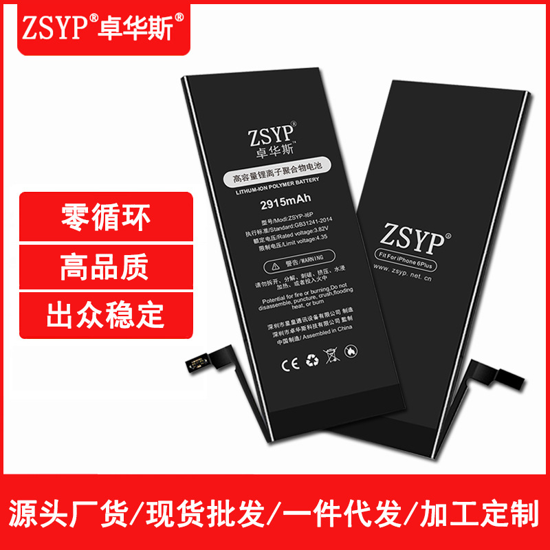 卓華斯工廠直銷適用蘋果電池6s手機6p內置6sp六代6適用iphone電池