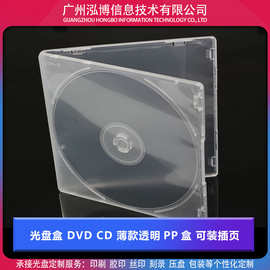 光盘盒 DVD CD 方形PP盒 加重款24克 单碟透明 可装封面 现货批发