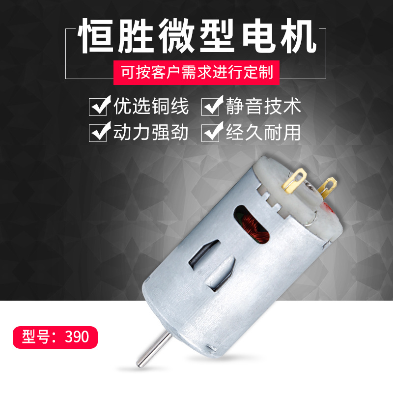 批发新款家电玩具风扇马达 直流发动机电机马达童车微型电机