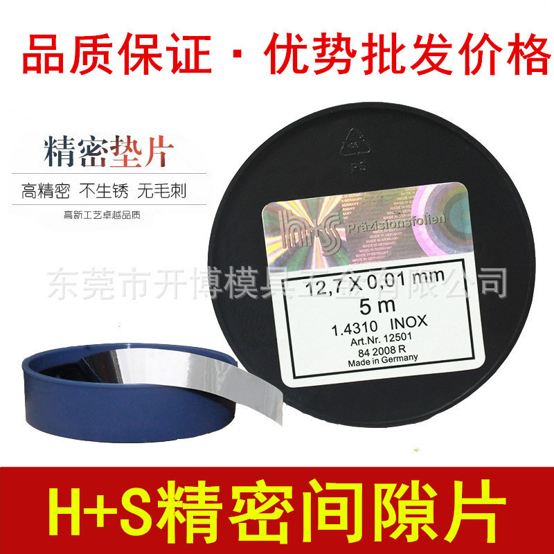 H + S West Germany Precision Gasket Silicon Steel Die Stainless Steel Shim Carbon Steel Die Sealing Gasket 12.7*5m H + S West Germany Precision Gasket Silicon Steel Die Stainless Steel Shim Carbon Steel Die Sealing Gasket 12.7*5m