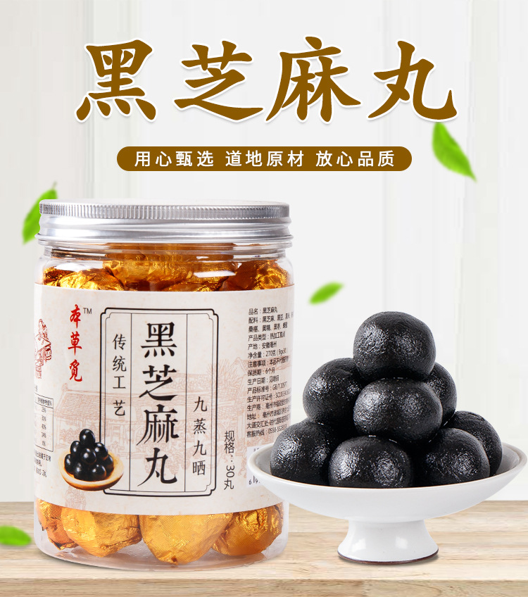 Nine-Steam Nine-Sun Black Sesame Balls (Sesamum indicum) — Handmade Herbal Honey Pills overview