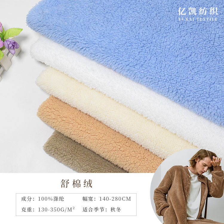 多克重多门幅单面素色舒棉绒针织绒布 地摊布睡衣地毯时装面料