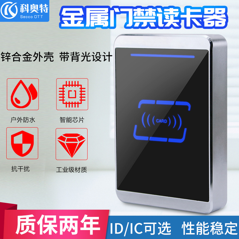 金属门禁系统id卡RS232读卡器ic刷卡金属防水RS485刷卡头WG26门禁|ms