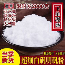 4斤明礬粉凈水白凡食用白礬食品級明凡包郵白帆塊泡腳晶體
