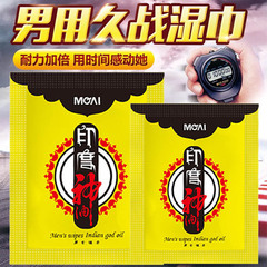 Mò'ài TONO HIME Indian Divine Oil Wipes – Men's External Delay Spray & Couples' Intimate Wellness Sex Products