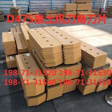 D475���������ǵ�Ƭ198-71-31550 198-71-31540 198-71-31520