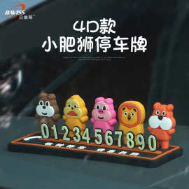 贝维斯五福公仔卡通汽车临时停车卡PVC临时挪车停车牌厂家批发