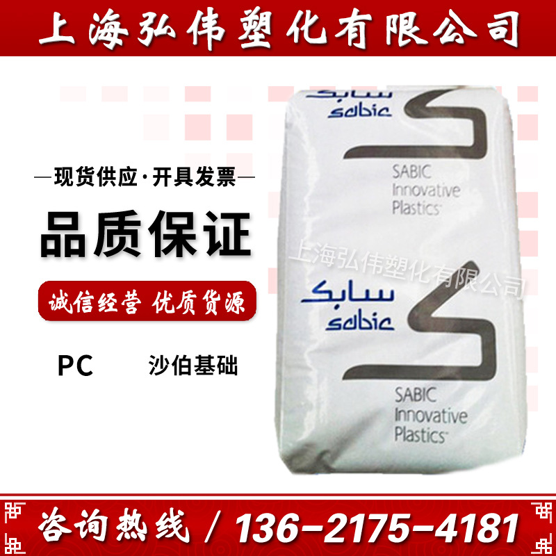 PC沙伯基础(原GE)945-701/131R-111注塑阻燃级 聚碳酸酯 塑胶原料