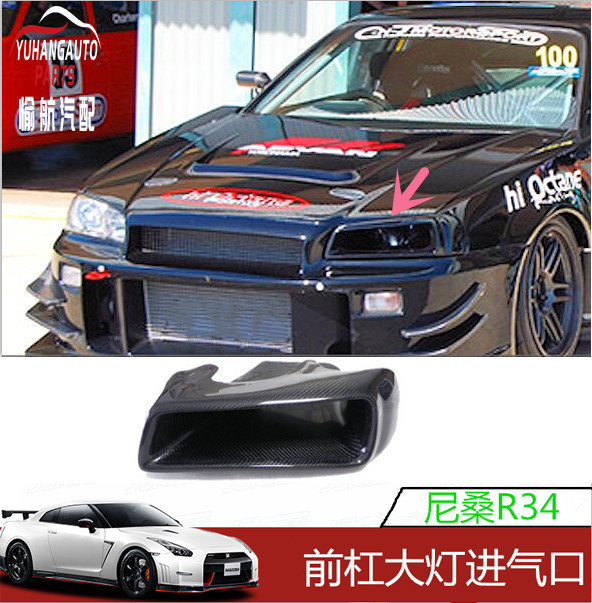 适用Skyline R34 GTT GTR前杠大灯改款进气口 替换灯位改装入风口