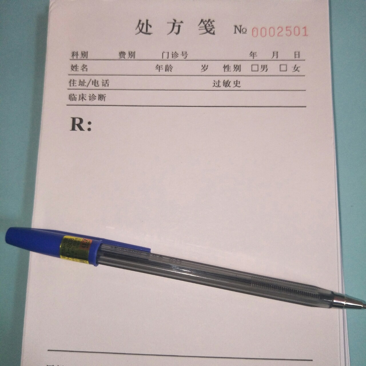通用医院诊所处方笺便签中医处方笺便签-阿里巴巴