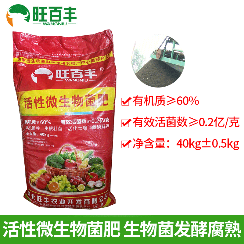 Wang Baifeng activity microorganism Fertilizer Fruit tree Vegetables Crop Fertilizer Bio-organic fertilizer
