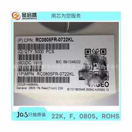 正品RC0805FR-0722KL 22K,F,0805,ROHS 专业贴片国巨电阻系列