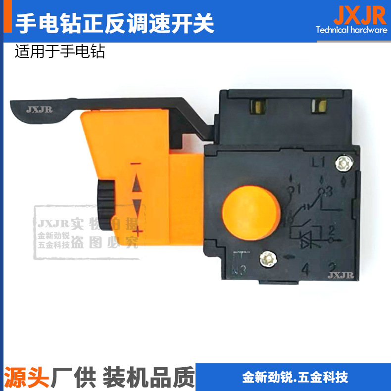 手电钻调速开关FA2/61BEK220V6A手枪钻无极变速正反电动工具开关