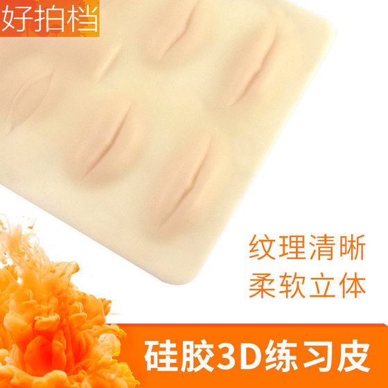 3D Silicone Practice Leather Semi-permanent Tattoo for Beginners Practice Hand Leather Thrush Imitation Leather Non-blackened Tattoo Fake Leather
