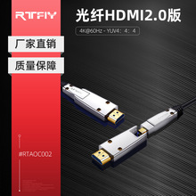RTFIY光纤HDMI2.0版4K60hz发烧工程级光纤线电脑电视投影仪连接线