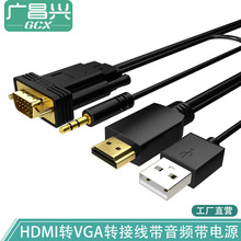 hdmi转vga转接线电脑显示器转换器hdmi to vga高清线转接头带音频