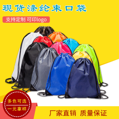 定制防水抽绳束口袋涤纶布袋拉绳双肩背包运动赛事包马拉松包定做