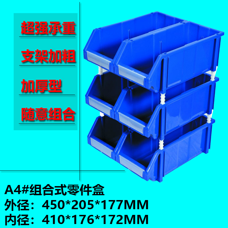 供应全新料组合式A4#零件盒 塑料零件盒 斜口零件箱 物料盒|ms