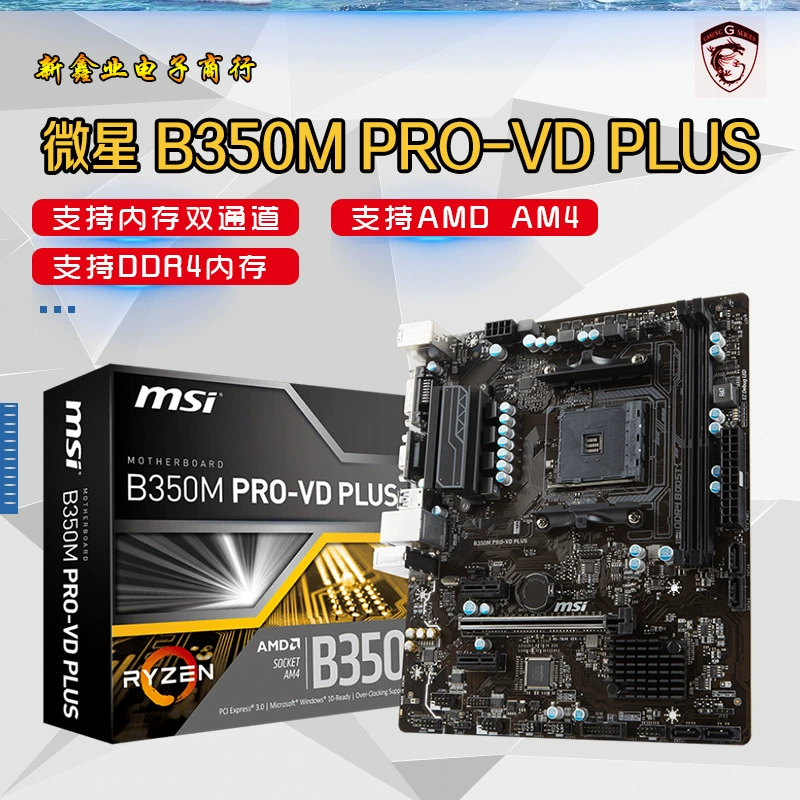 Материнская плата Micro-Star B350M Pro-VD Plus игровая поддерживает интерфейс AM4 DDR4