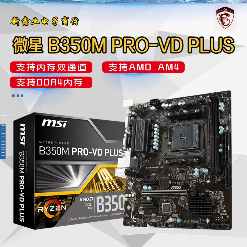 Материнская плата Micro-Star B350M Pro-VD Plus игровая поддерживает интерфейс AM4 DDR4