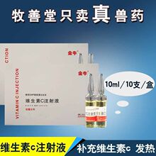 【兽用维生素C针剂】犬猫药品宠物用 猪药羊药狗药兽用vc针国标药