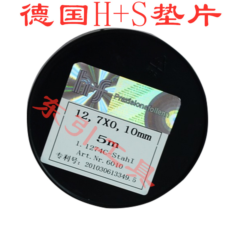 出售H+S德国垫片模具间隙片不锈钢矽钢片塞尺0.005-1.0*12.7
