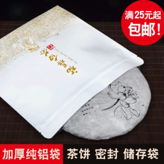福鼎白茶包装袋白色牛皮纸茶叶铝箔袋茶饼密封袋357g防潮密封袋子