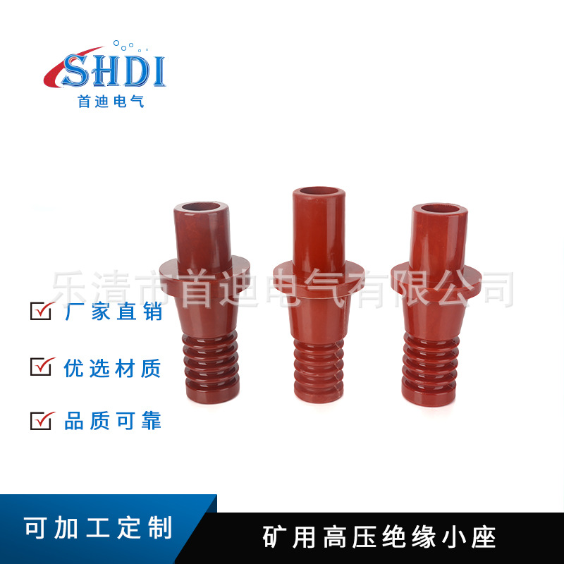 矿用接线柱系列高压绝缘小座 防爆高开绝缘小座 高压接线柱