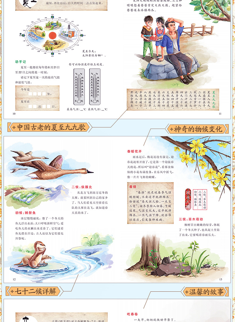 【中國直郵】有聲伴讀兒童科普繪本 原來這就是二十四節氣 全12冊