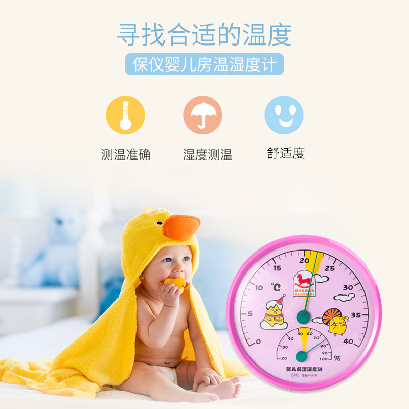 保仪儿童温湿度计家用室内婴儿房可爱高精准度计厂家直销儿童专用
