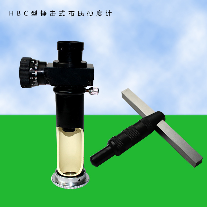 布氏硬度计 HBC型锤击式布氏硬度计 便携硬度计 高精度计数显微镜