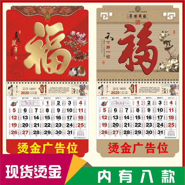 2020年广告挂历定制福字吊牌烫金LOGO 鼠年企业挂历月历福牌定做|ms
