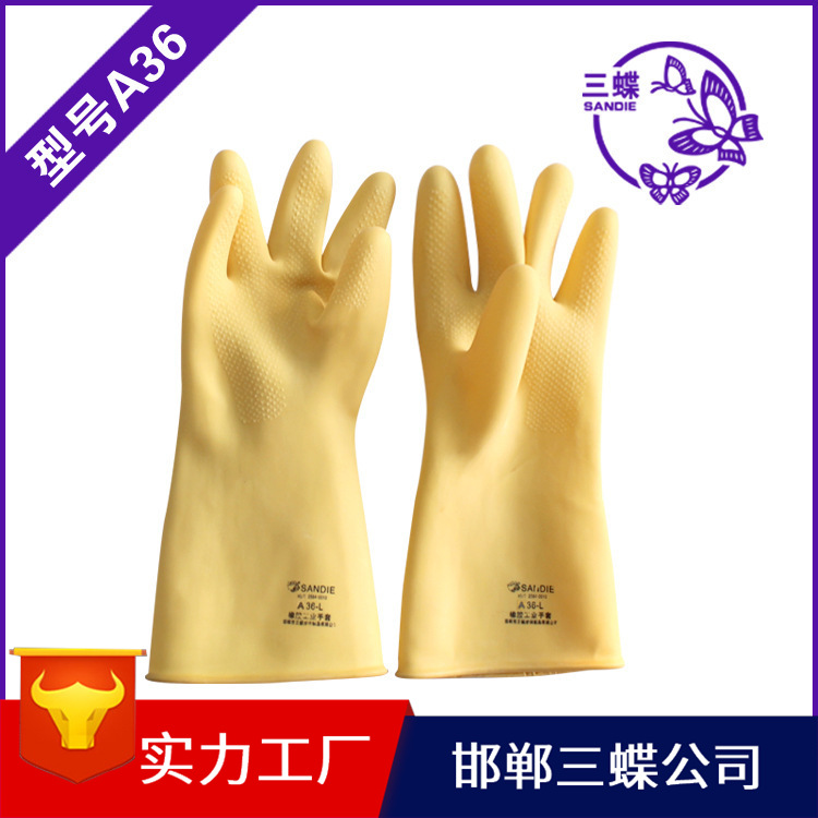 三蝶A36厂家批发劳保手套 乳胶工业耐酸碱手套 防护作业手套用品|ms