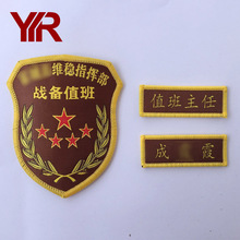 戰備值班臂章定做 維穩指揮名字貼職位貼訂做值班干部胸標