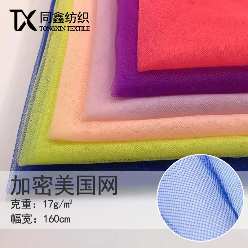 现货网纱加密美国网瑞士网蚊帐布网眼布面料薄纱锦纶网菱形网软纱