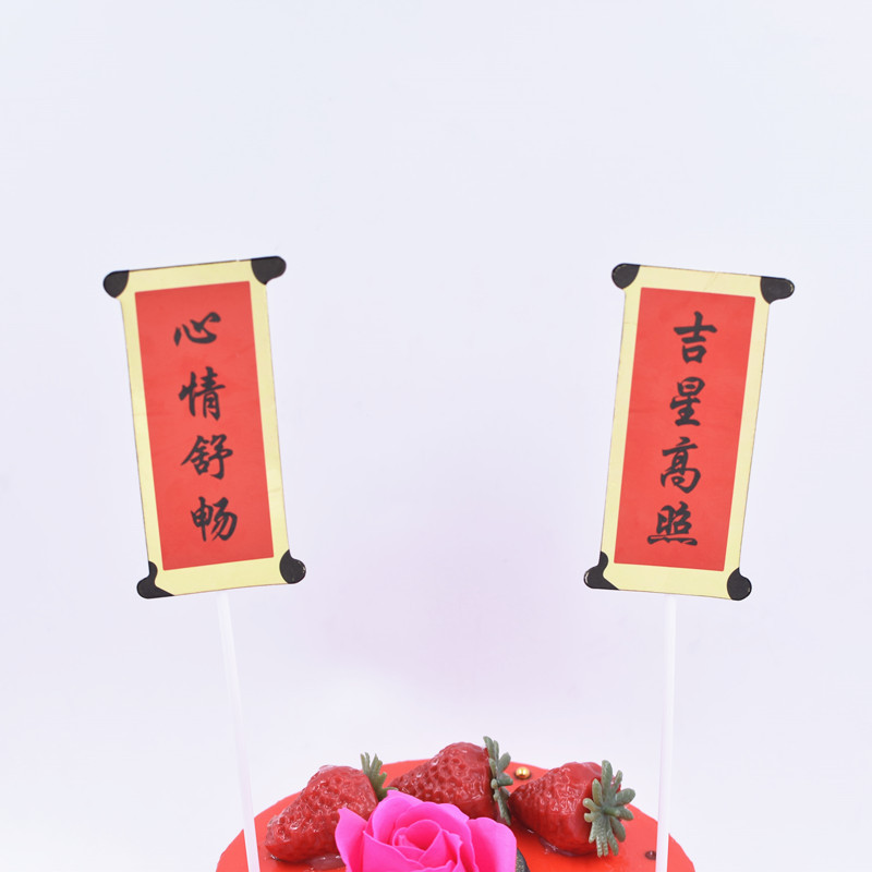 心情舒畅  吉星高照