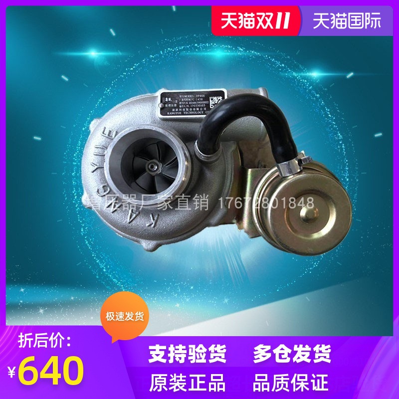 奥铃轻卡福田486  原装康跃 涡轮增压器JP40S E048639000002包邮