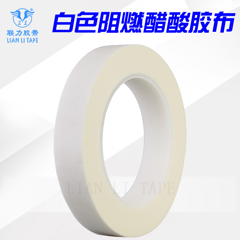 白醋酸胶布 高温醋酸布 白色阻燃醋酸布 1.6CM*30M 可任意规格