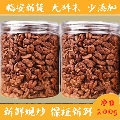 新货临安山核桃仁原味奶油椒盐小核桃肉罐装净重200g坚果孕妇零食|ms