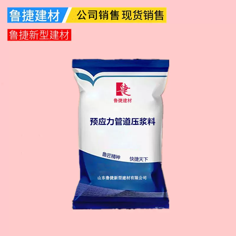 定制版山东工厂代加工预应力管道压浆料压浆料大量生产代加工