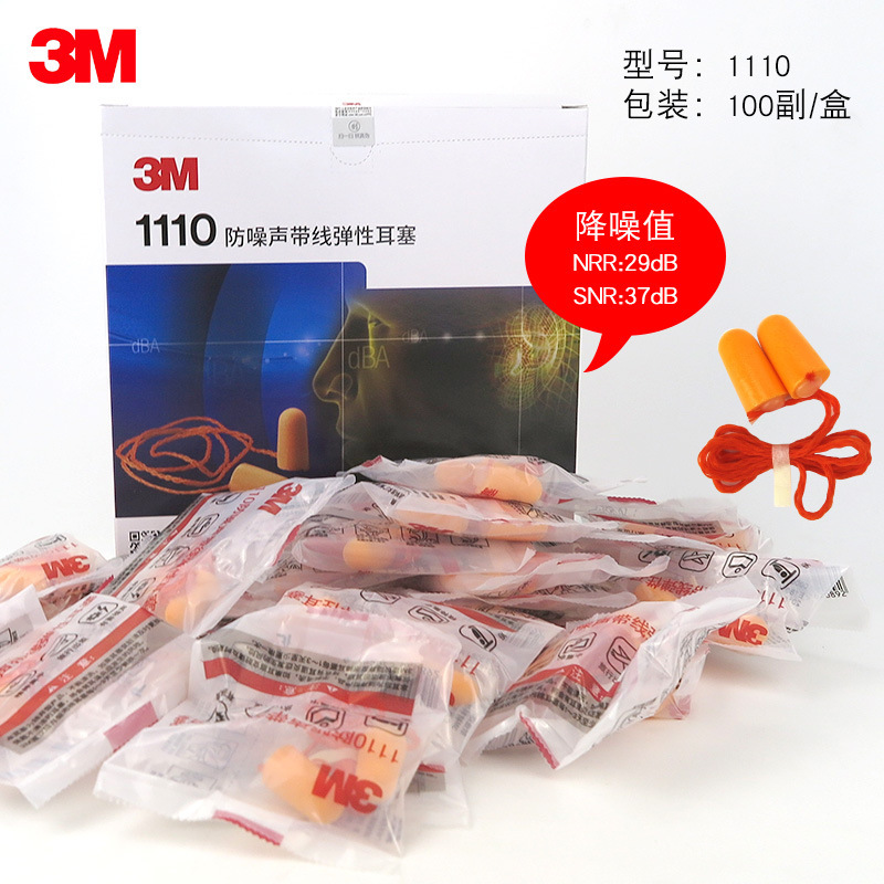 3M1110 soundproof earplugs with cable sleep sleep anti-noise noise reduction Aviation aircraft foam mute protective earplugs