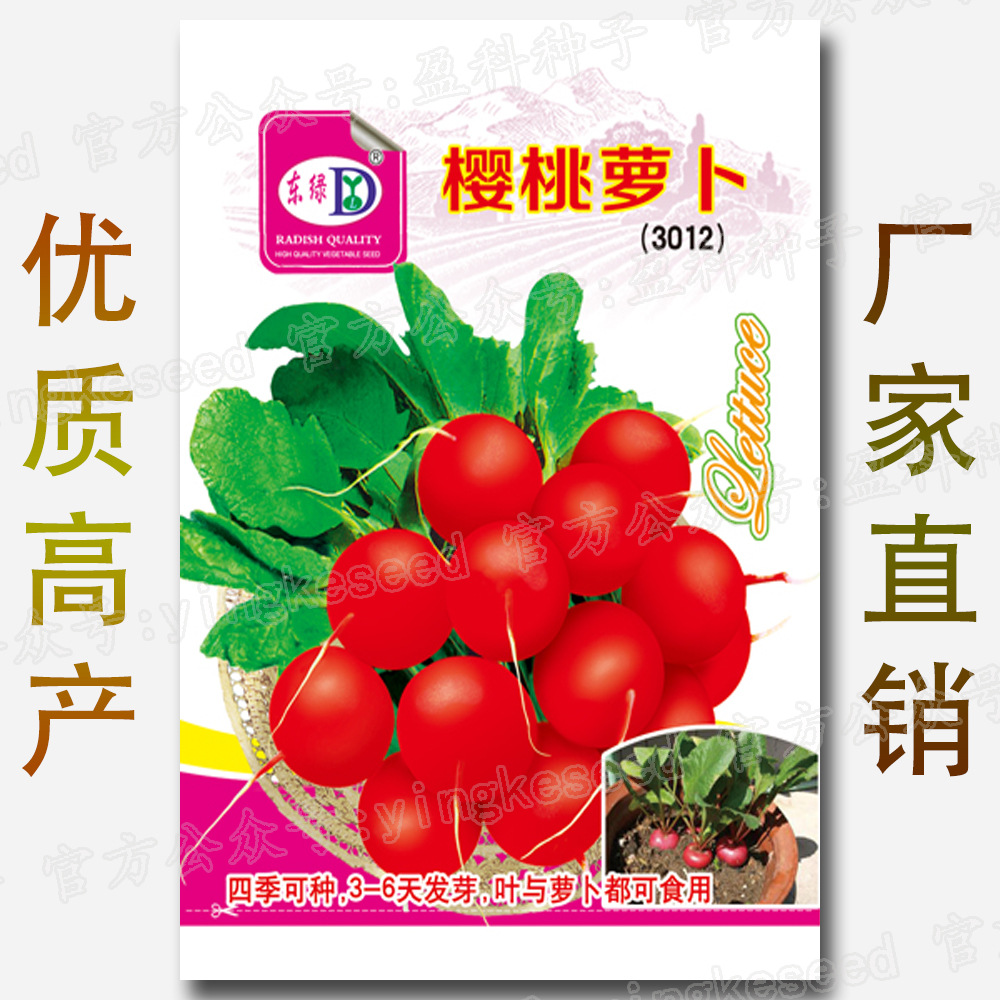 【6.5*8.8cm迷你包装】约100粒红樱桃萝卜种子 适合当赠品引流量