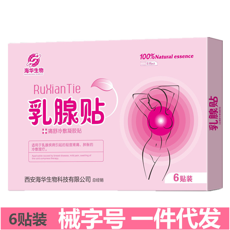 械字号乳腺贴适用于乳腺肿胀疼痛乳腺增生冷敷理疗乳房贴一件代发