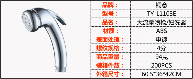 High-flow detachable spray gun, Xiamen shower head, ABS bottom flushing, toilet, and feminine wash nozzle Specification drawing